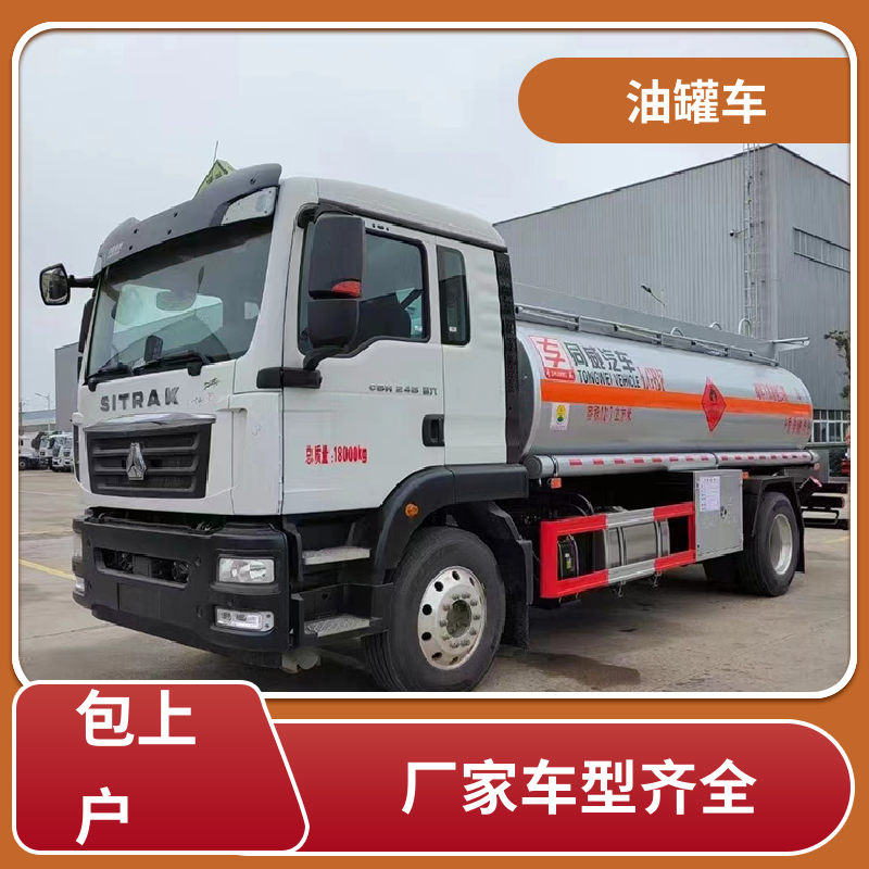 小三轴 移动式油罐车 供液车 整车不超重车身小巧 重汽汕德卡
