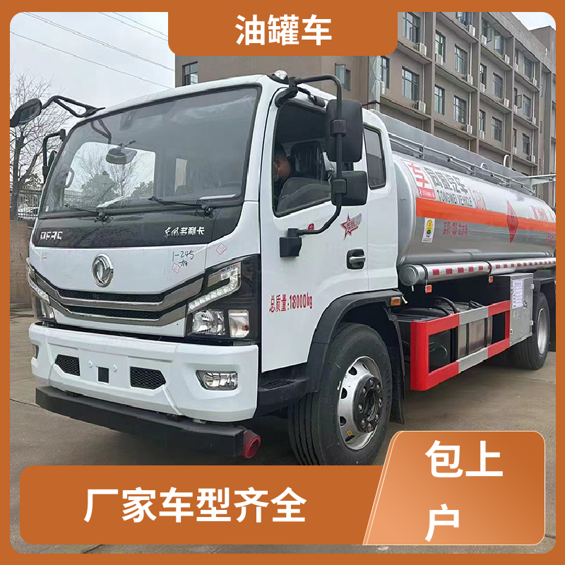 4.5方 普通油罐车 流动加油车 可定制包上牌包送车 柳汽