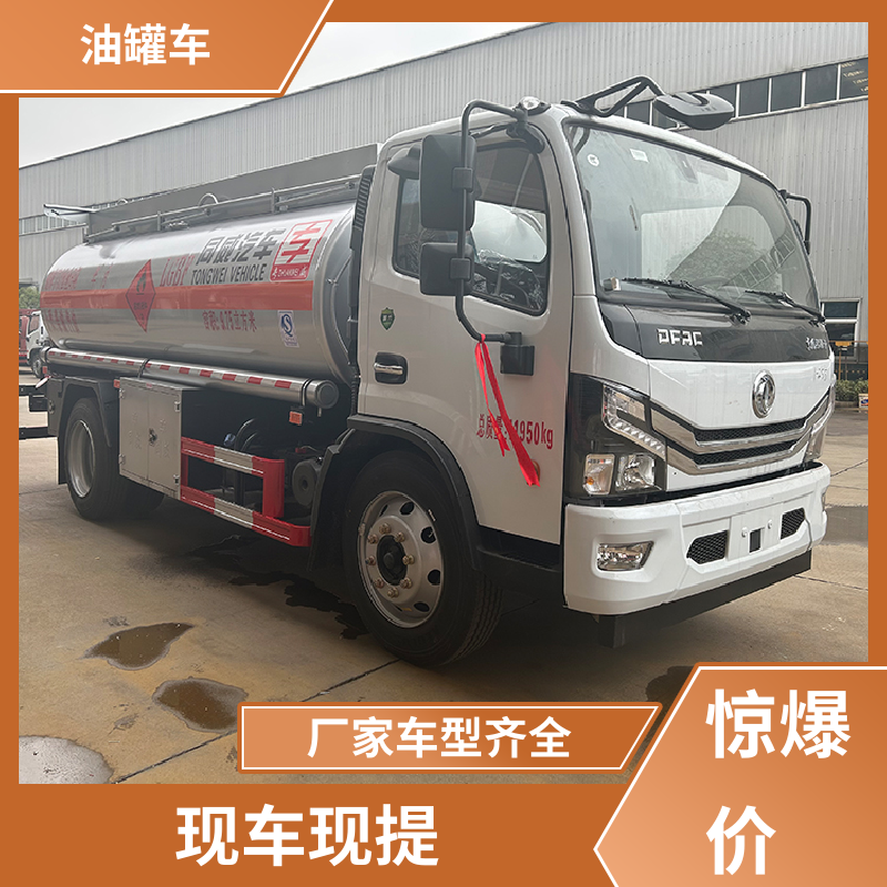 D7D8D9 不锈钢油罐车 加油车 整车不超重车身小巧 东风天锦