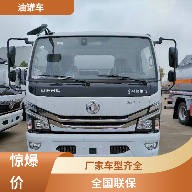 2-3方 铝合金油罐车 加油车 整车不超重车身小巧 东风福瑞卡