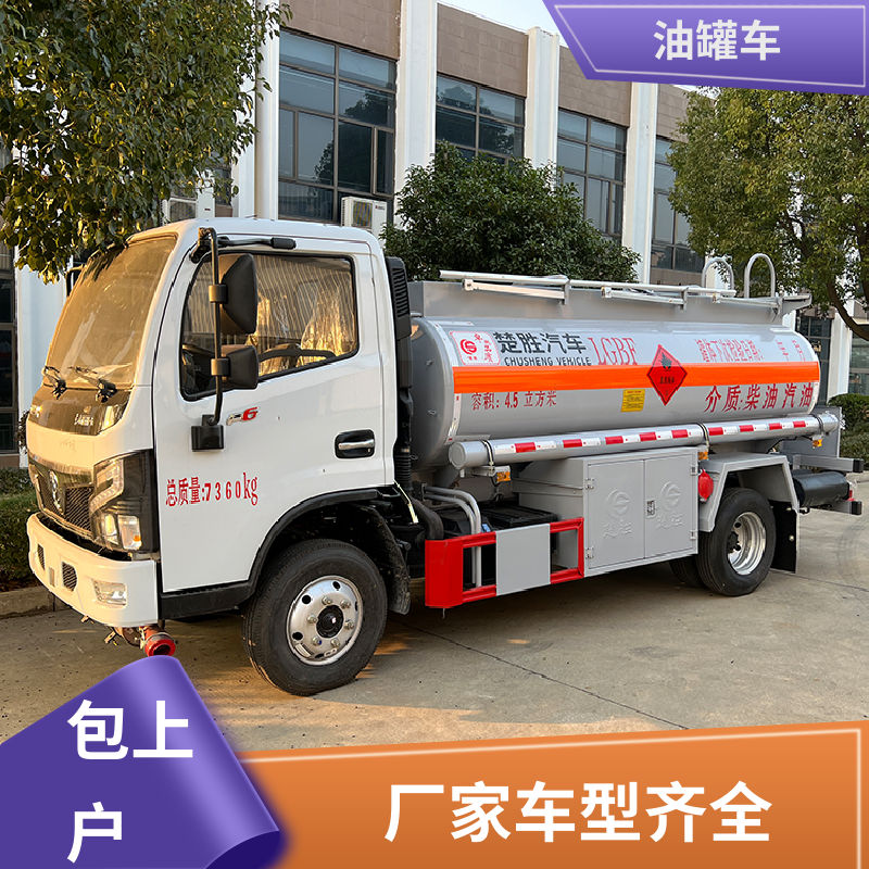 东风天龙 8吨10吨 铝合金油罐车 供液车 可定制包上牌包送车