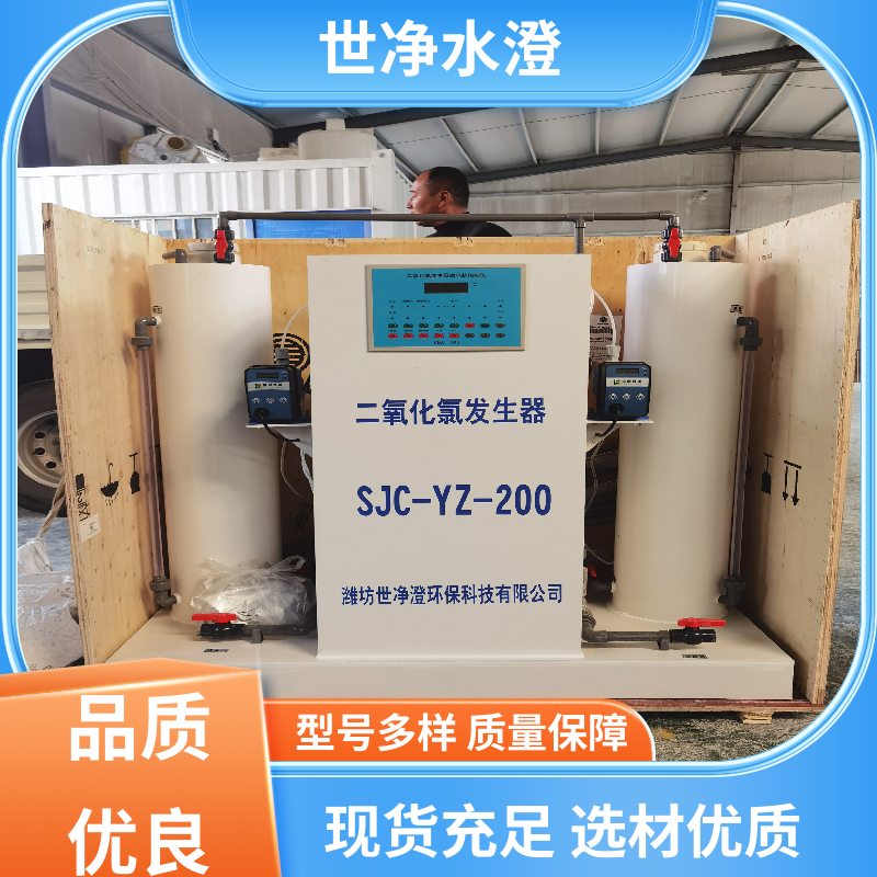 世净澄环保 提供方案 污水杀菌消毒设备 自动化程度高 厂家直供