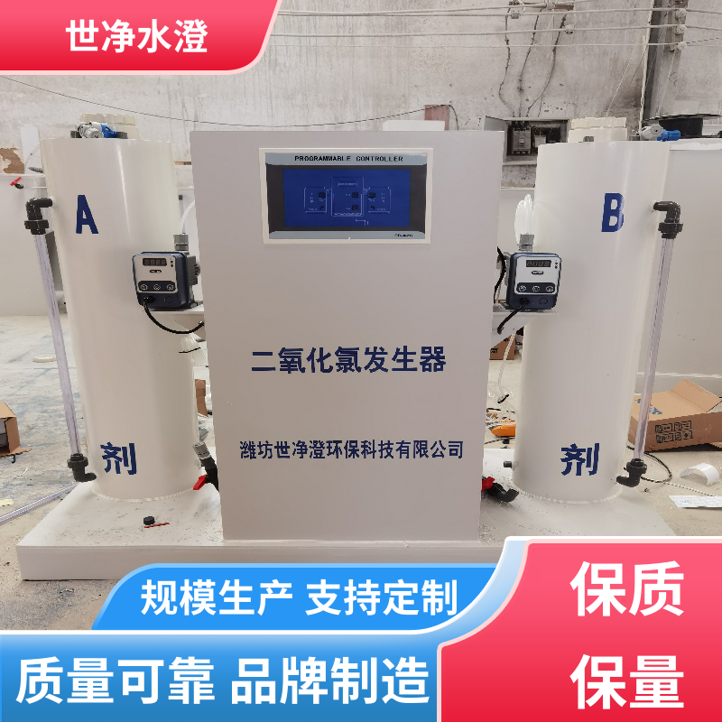 世净澄环保 专业性强 AB剂二氧化氯发生器 全自动运行 品牌制造