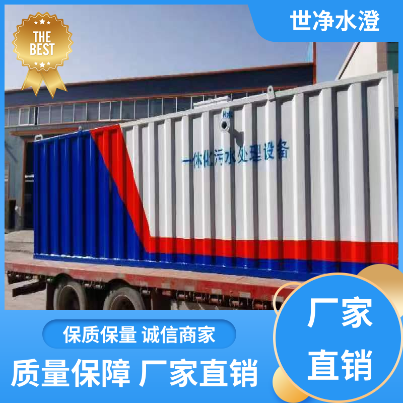 世净澄环保 不锈钢 雪糕厂污水处理设备 焊接牢固 支持定制