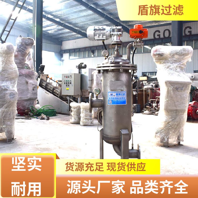 盾旗过滤 品类齐全 管道自清洗过滤器订做 开拓创新