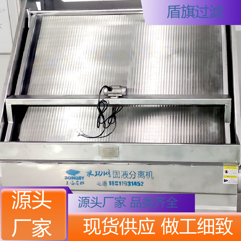 盾旗过滤 加工制作 固液分离机设备订做 自动排污 品质保证