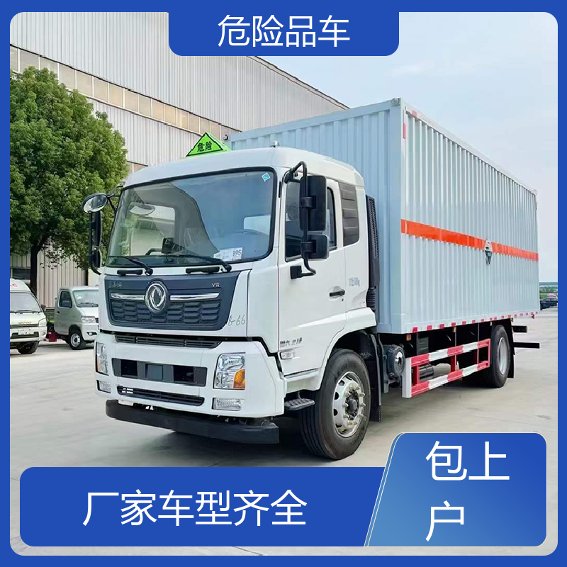 7吨 危险品厢式运输车 气瓶车 配备防火帽送车上门 多利卡
