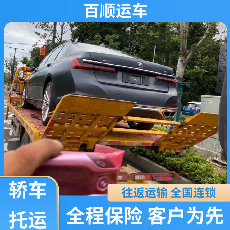 SUV 汽车托运物流 运车平台 全程笼车 全程保险 客户为先 百顺运车