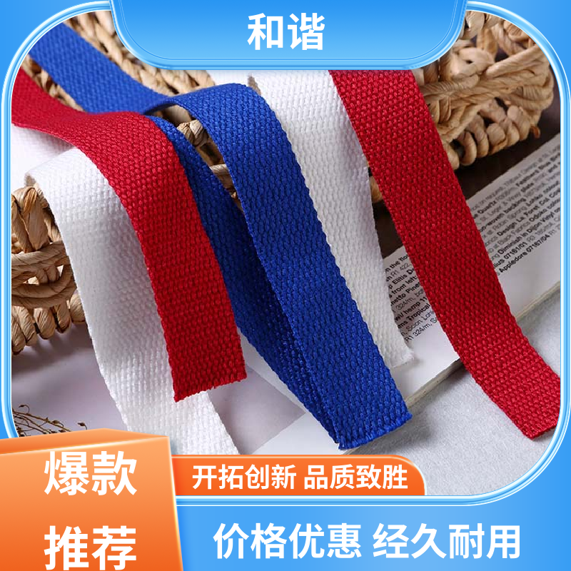 彩色涤纶 织带 线条流畅 坚固耐用 口碑好物 厂家直供 和谐