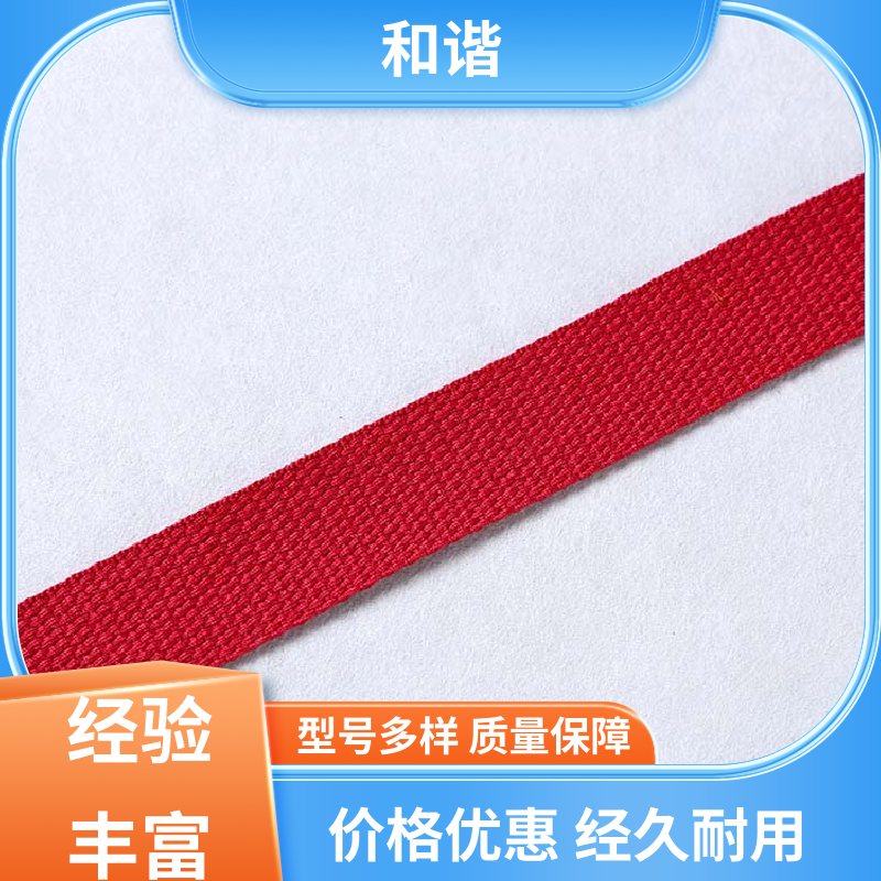 丙纶 鞋服织带 质地结实 防水防潮 质量优良 货源充足 和谐