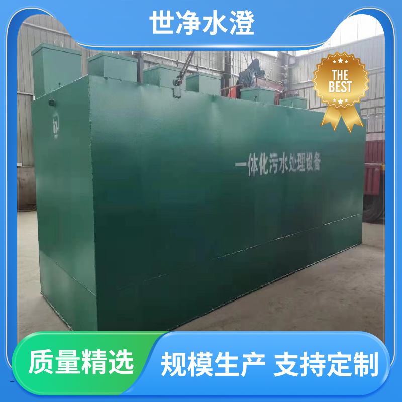 提供方案 塑料清洗废水处理设备 外表美观 规格齐全 世净澄环保