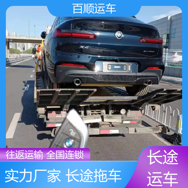 皮卡 车托运 标准流程 全国往返 跨省运车 上门取车 百顺运车