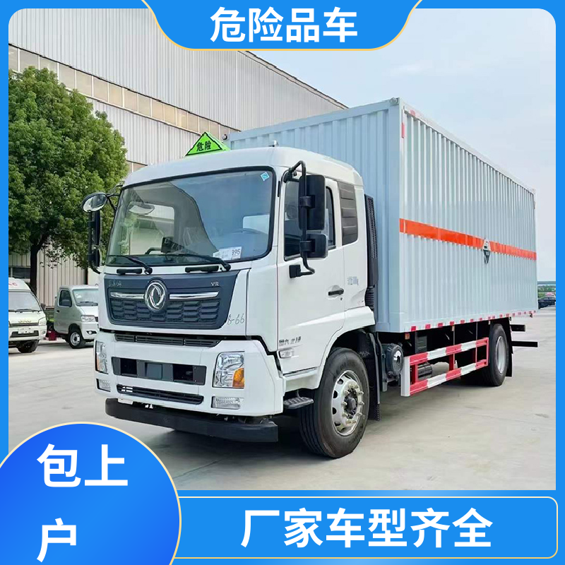 7吨 含铅废物厢式车 气瓶车 配备防火帽送车上门 东风天锦