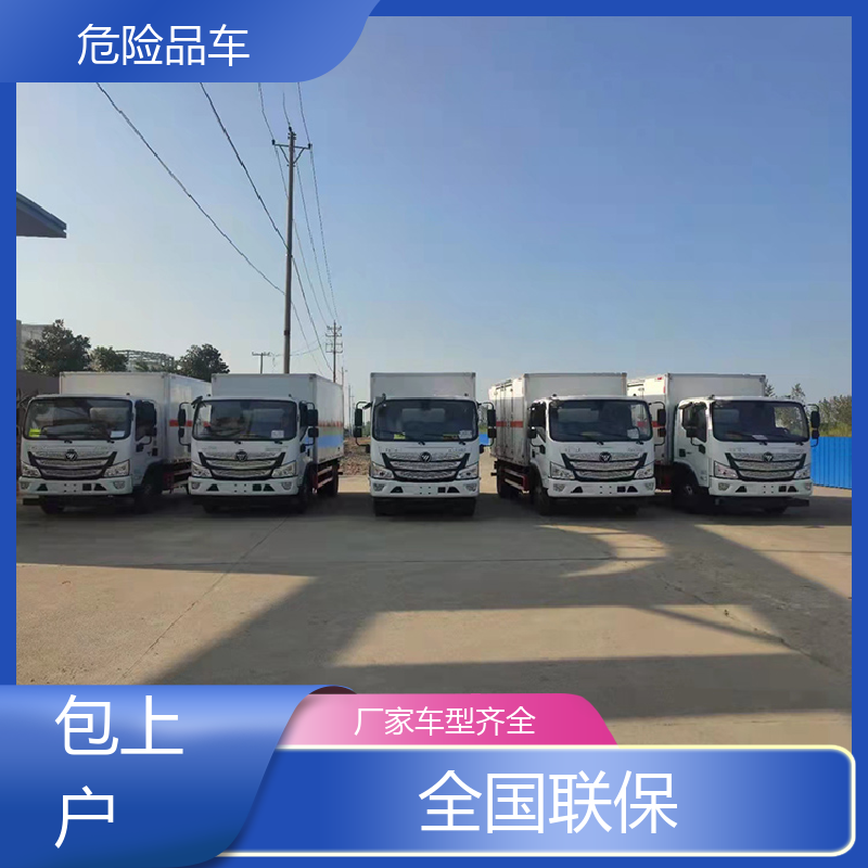 4米 危险品厢式车 盐酸槽罐车 配备防火帽送车上门 奥铃