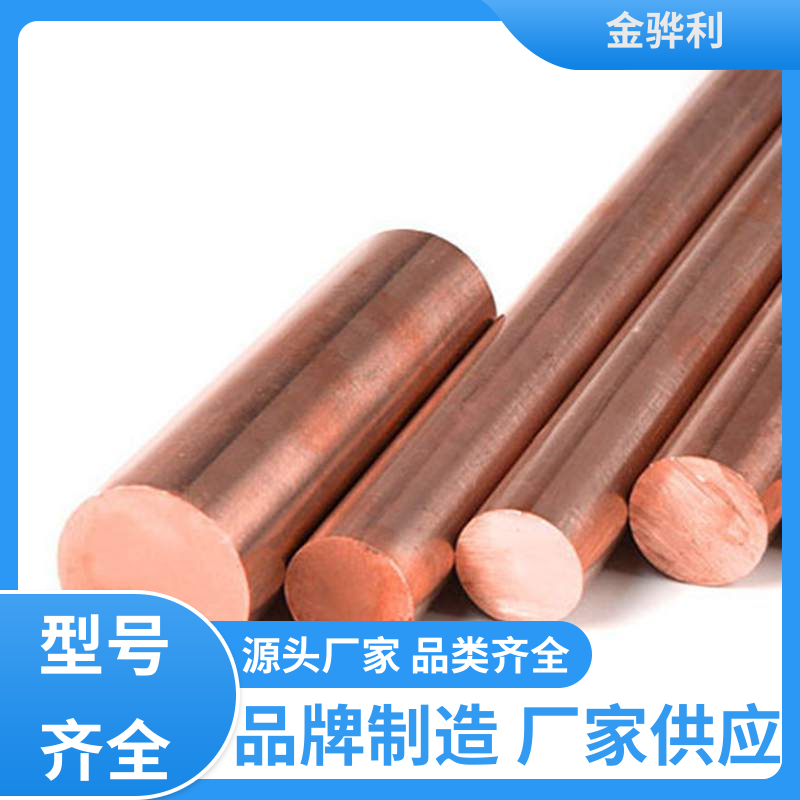 金骅利 国标H68 红铜型材 应用于制造导电性良好的产品