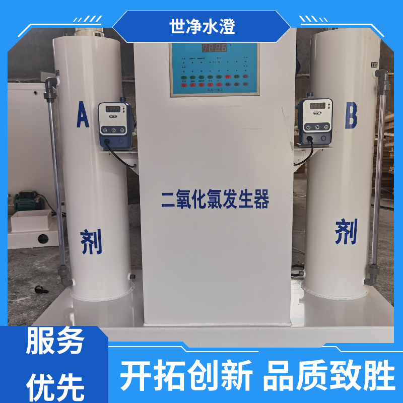 世净澄环保 出水达标 AB剂二氧化氯发生器 出水效果好 源头厂家