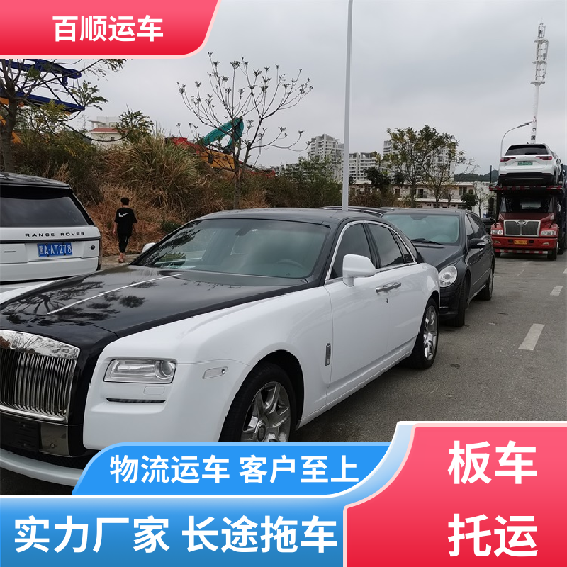 商品车 大板车托运轿车 物流运车 客户至上 专线直达 送货上门 百顺运车