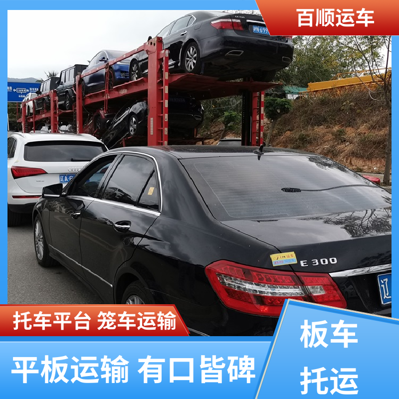二手车 汽车托运物流 物流专线 注重服务 全程保险 客户为先 百顺运车