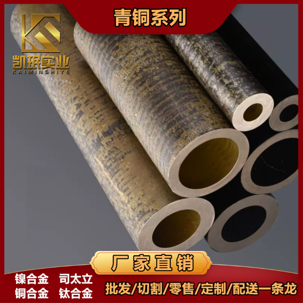 凯珉供应QSn4-3锡青铜管材 C51300锡青铜棒材 棒材
