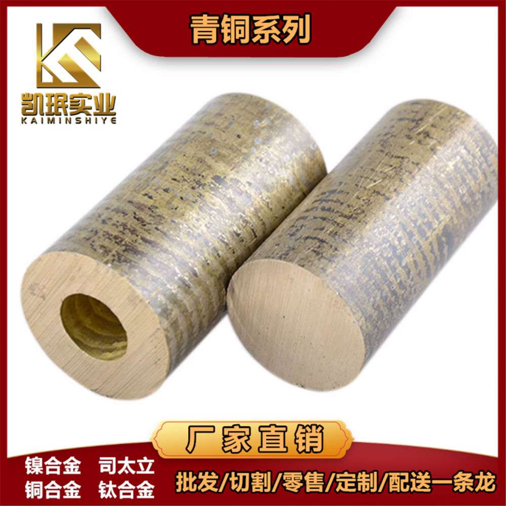 凯珉供应QAl10-4-4铝青铜棒材 T61780青铜板材管件