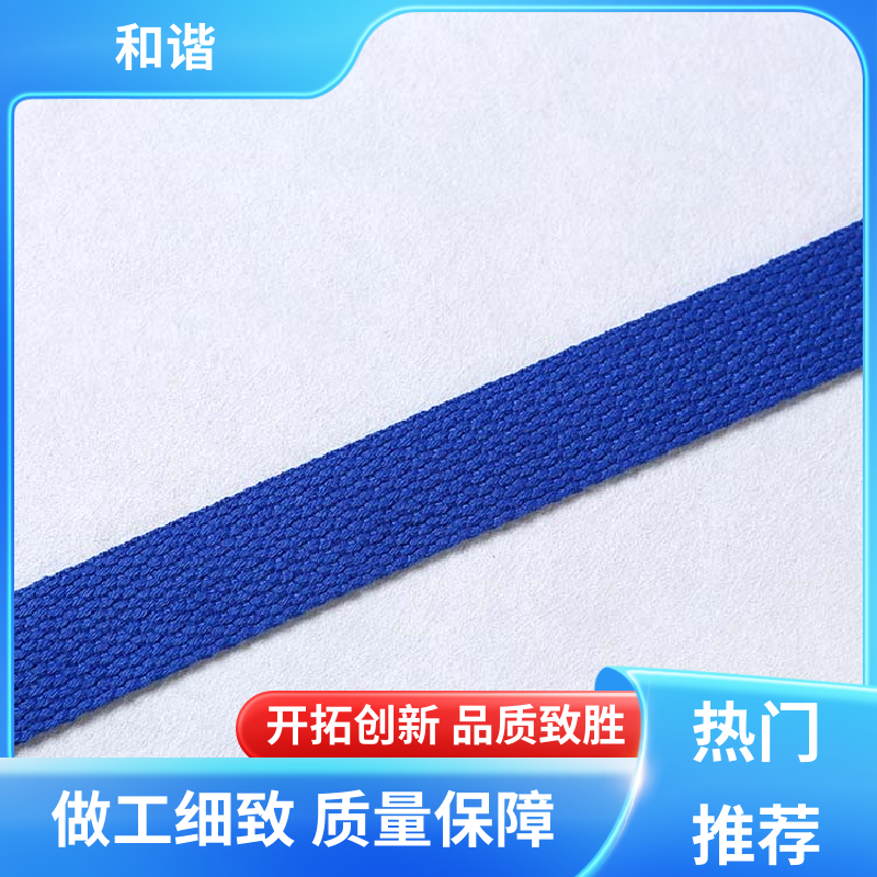 丙纶 辅料织带 精美易收 轻盈材质 有口皆碑 质量超群 和谐