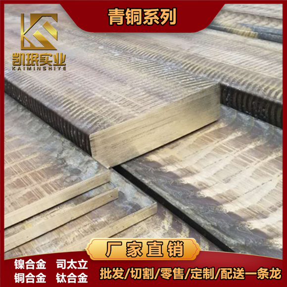 凯珉铸造ZCUSN12PB1锡青铜棒 锡青铜带材铜板材