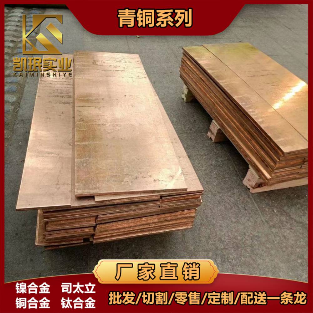 凯珉供应QMn5高强度锰青铜板材 锰青铜棒材厂家