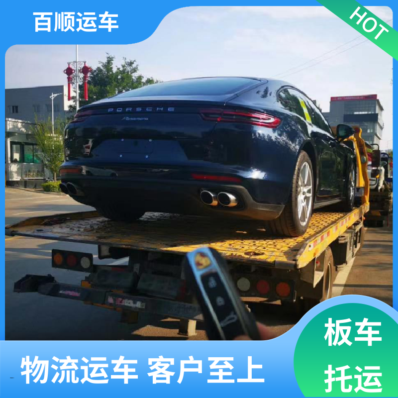 百顺运车 轿车、汽车、私家车托运往返运输 邢台 保定 张家口 承德