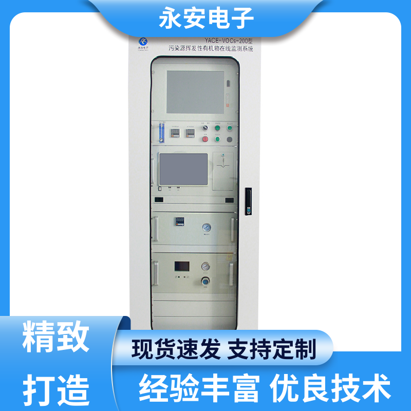 烟气重金属监测设备 气体VOCs在线检测系统 PID传感器 按需定制