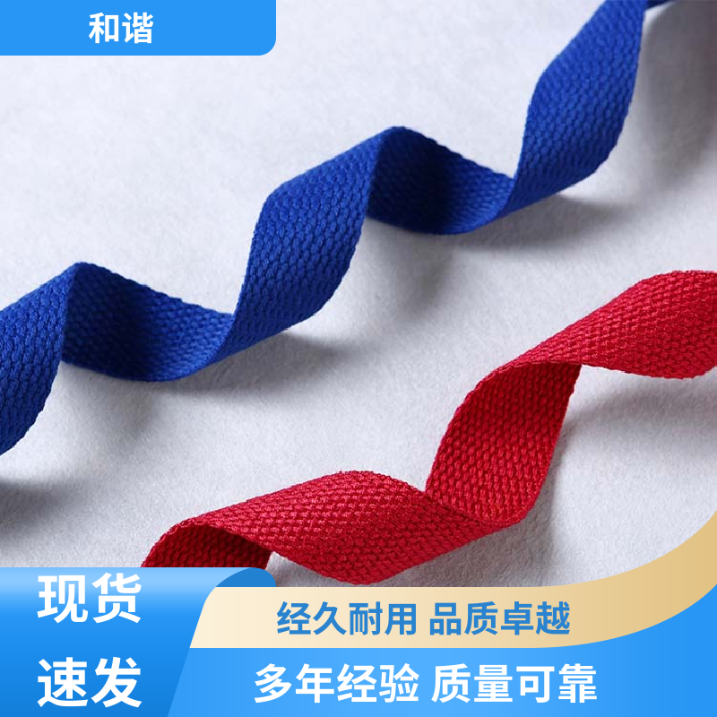 和谐 涤纶 织带 多样可选 弹性适宜 质量优良 货源充足