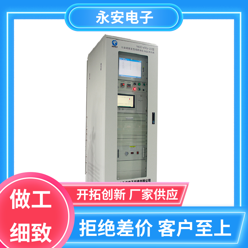 烟气重金属监测设备 气体VOCs在线检测系统 PID传感器 按需定制