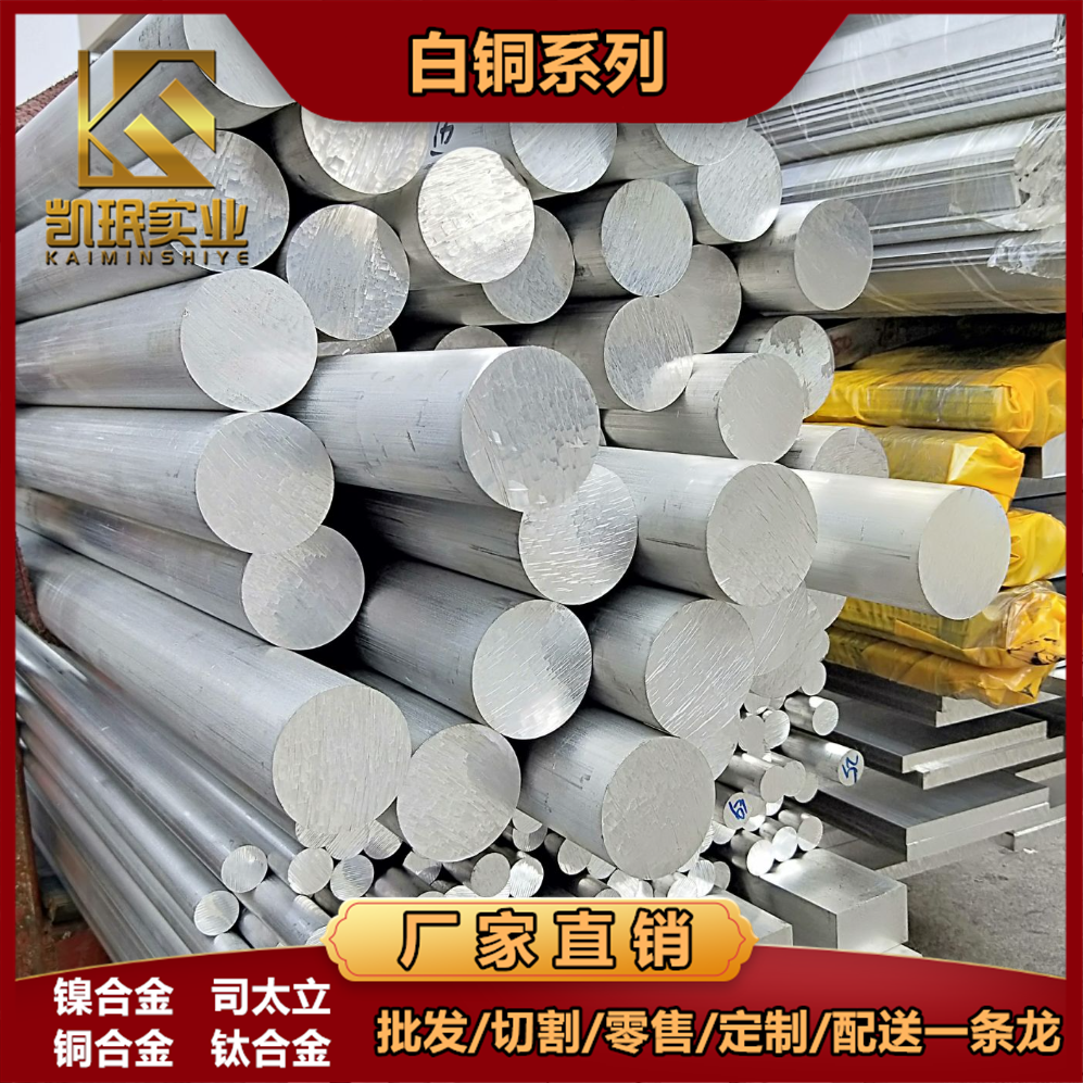 BZn15-24-1.5锌白铜板材T79500 锌白铜棒材 支持非标定制