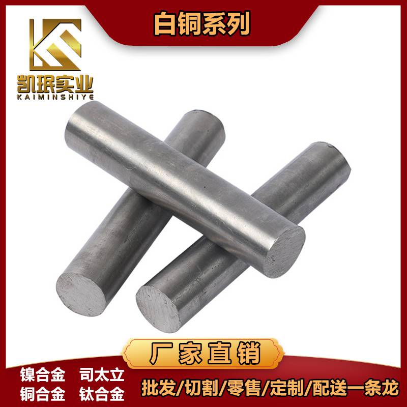 BZn15-21-1.8锌白铜棒材T78300 锌白铜板材带材
