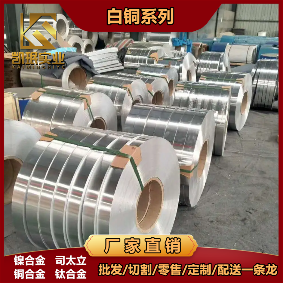 C7025白铜板材 C70250 高精白铜带材 管材 支持非标定制