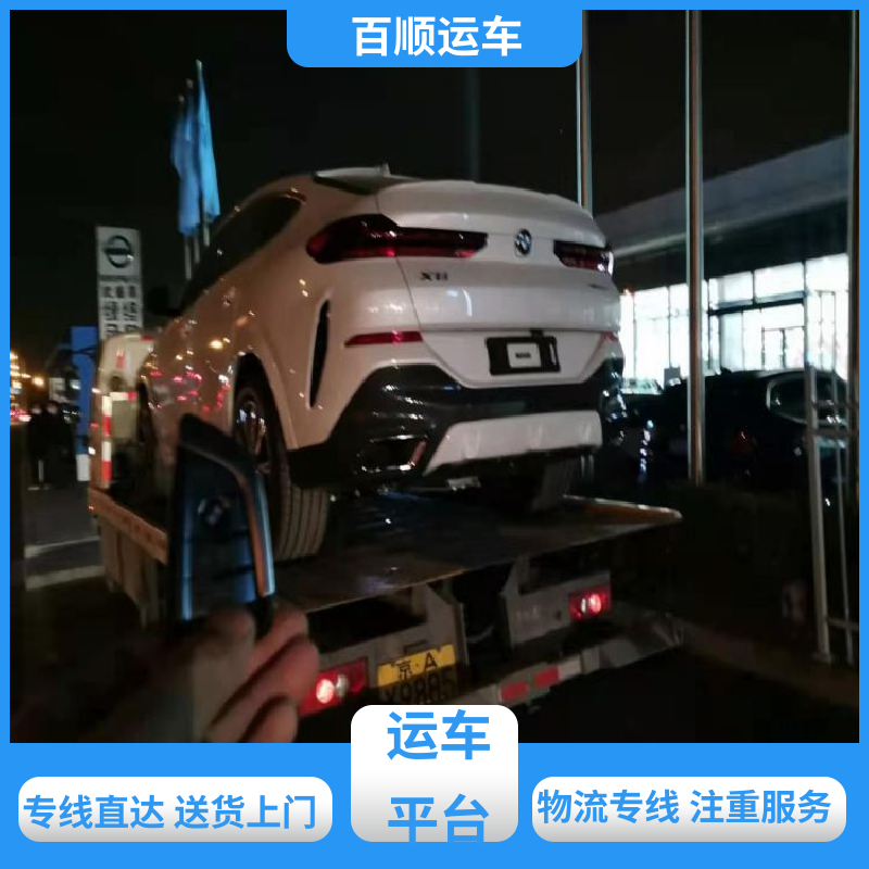 百顺运车 MPV 大板车托运汽车 物流运车 客户至上 天天发车 多年经验