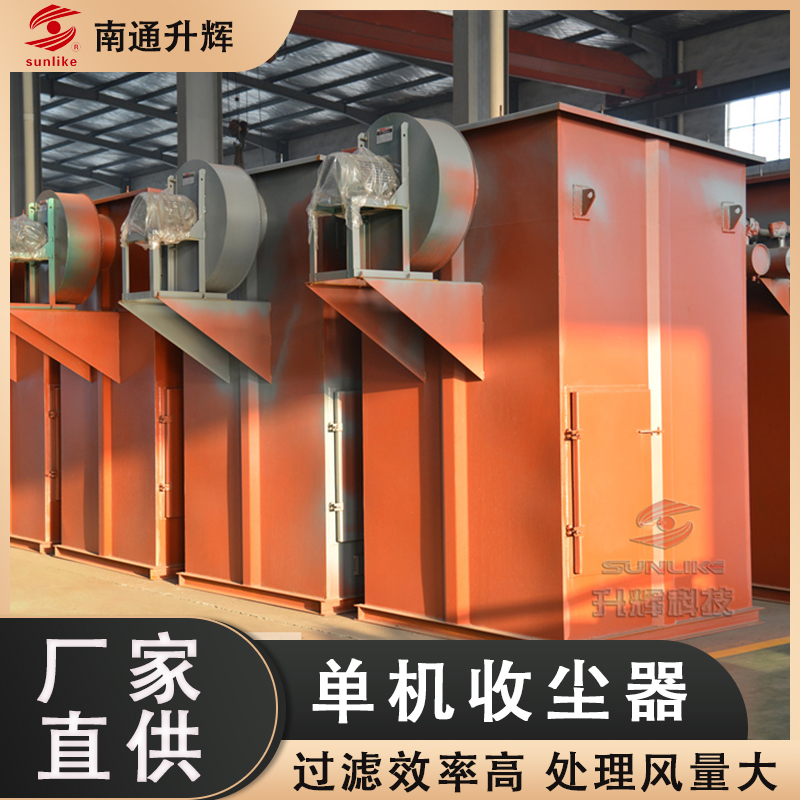 升辉机械 工业滤筒除尘设备 单机脉冲式除尘器 免费指导安装 工厂发货