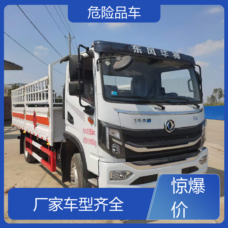 东风华神 2类 乙醇厢式运输车 盐酸槽罐车 配备防火帽送车上门