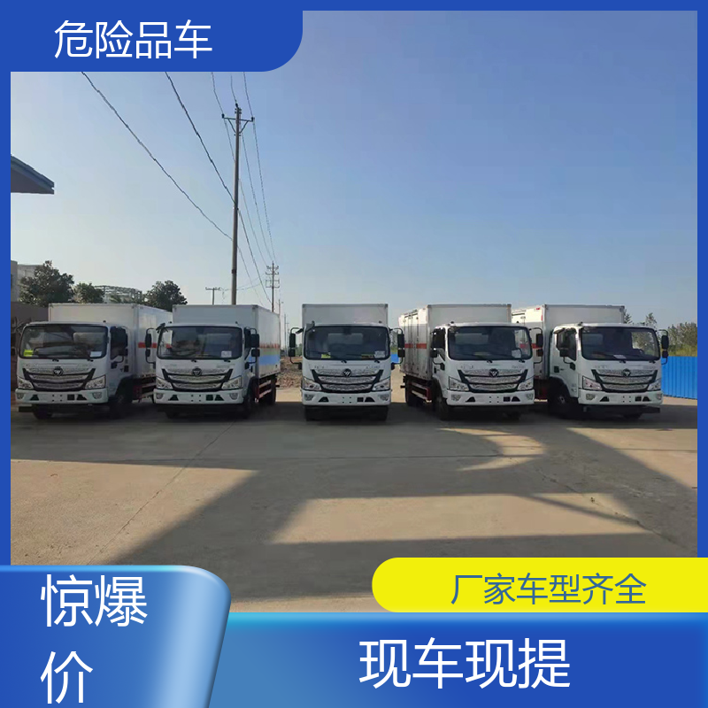 福田奥铃 二手 易燃物品运输车 防爆车 全国配送安心上户