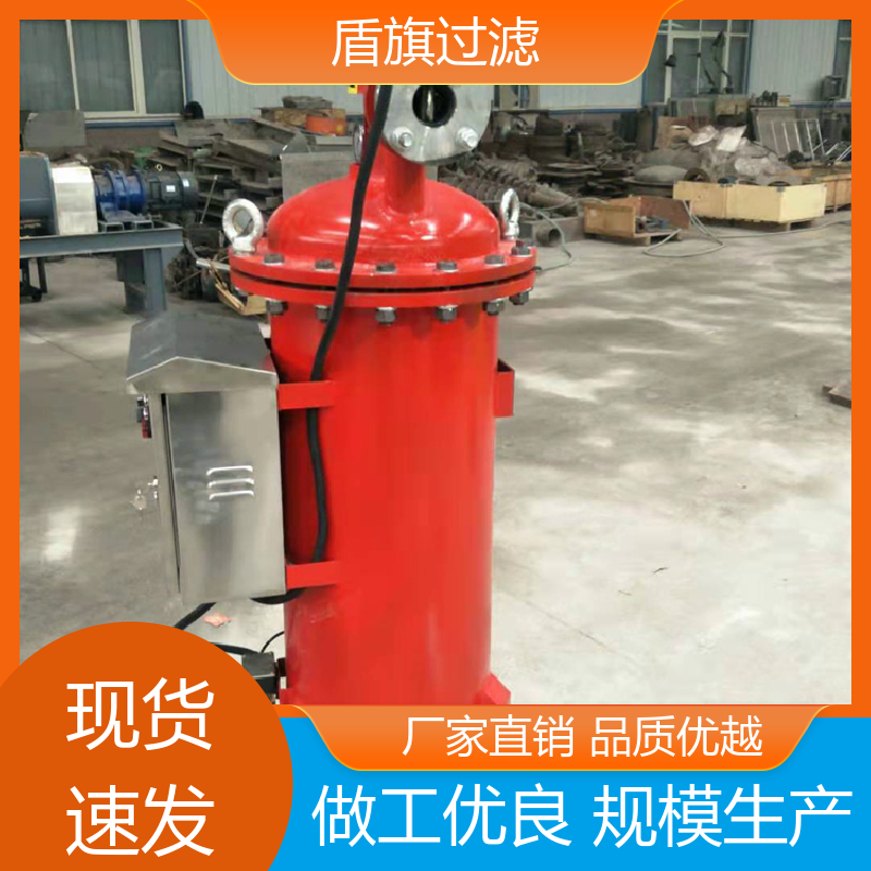 选材优质 自清洗过滤器设备定制 耐高压腐蚀 品质保证 盾旗过滤