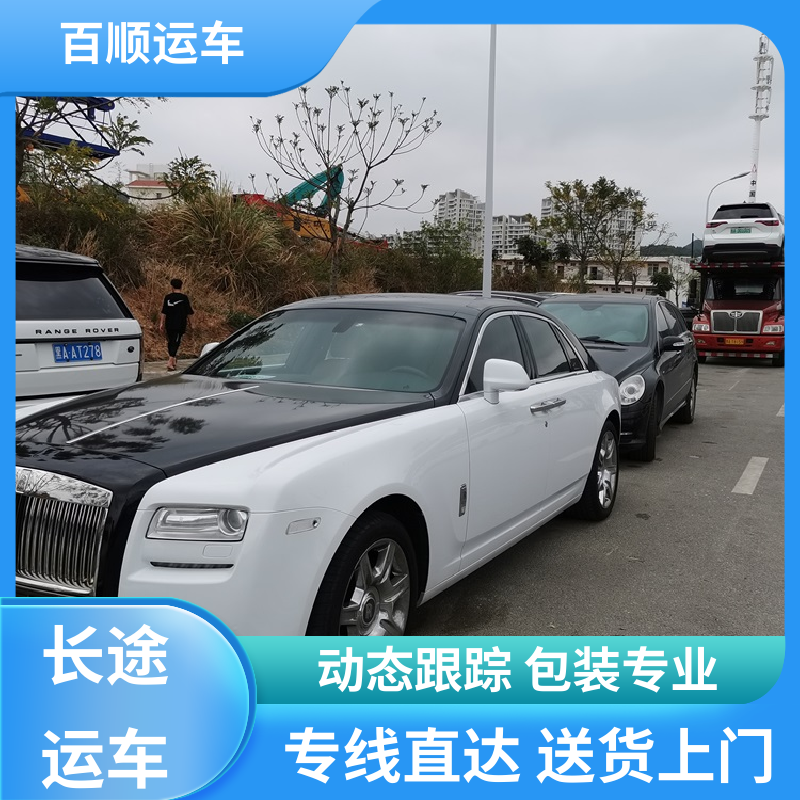 轿车、汽车、私家车托运笼车运输 百顺运车 锦州 营口 阜新 辽阳