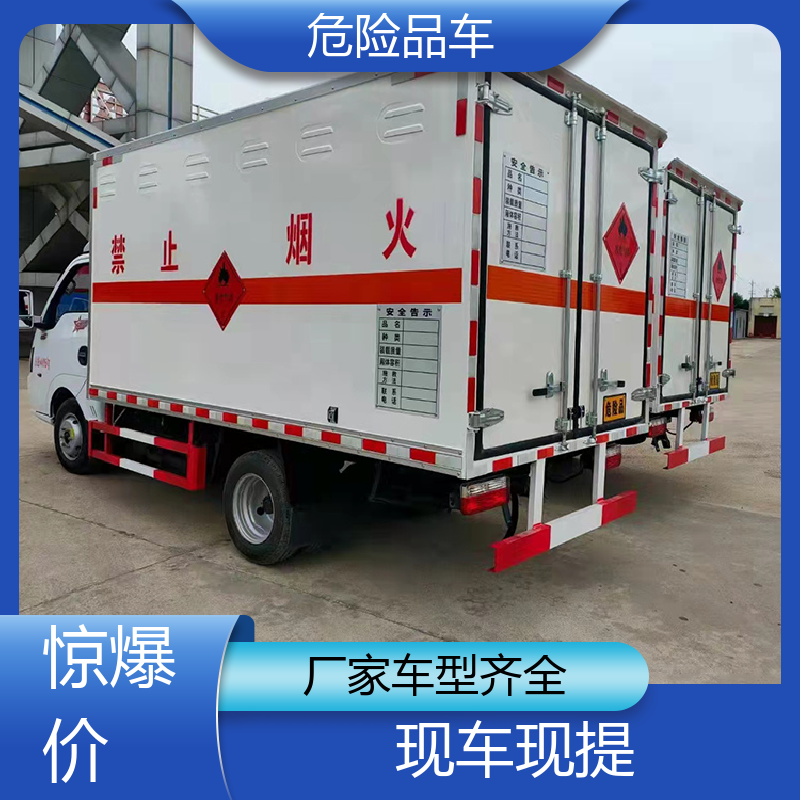 黄牌 危险品箱车 防爆车 配备防火帽送车上门 庆铃