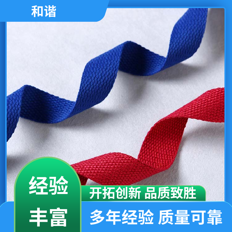 涤纶 辅料织带 多样可选 弹性适宜 选材优质 现货速发 和谐