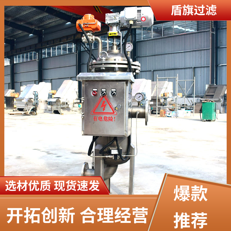 库存充足 反冲洗自清洗过滤器 规格多样化 品质致胜 盾旗过滤