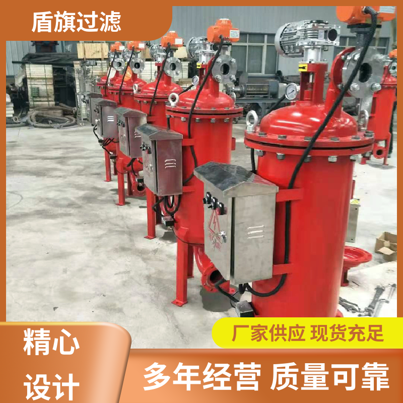 盾旗过滤 质量保证 自清洗过滤器卧式 外形美观 品质致胜