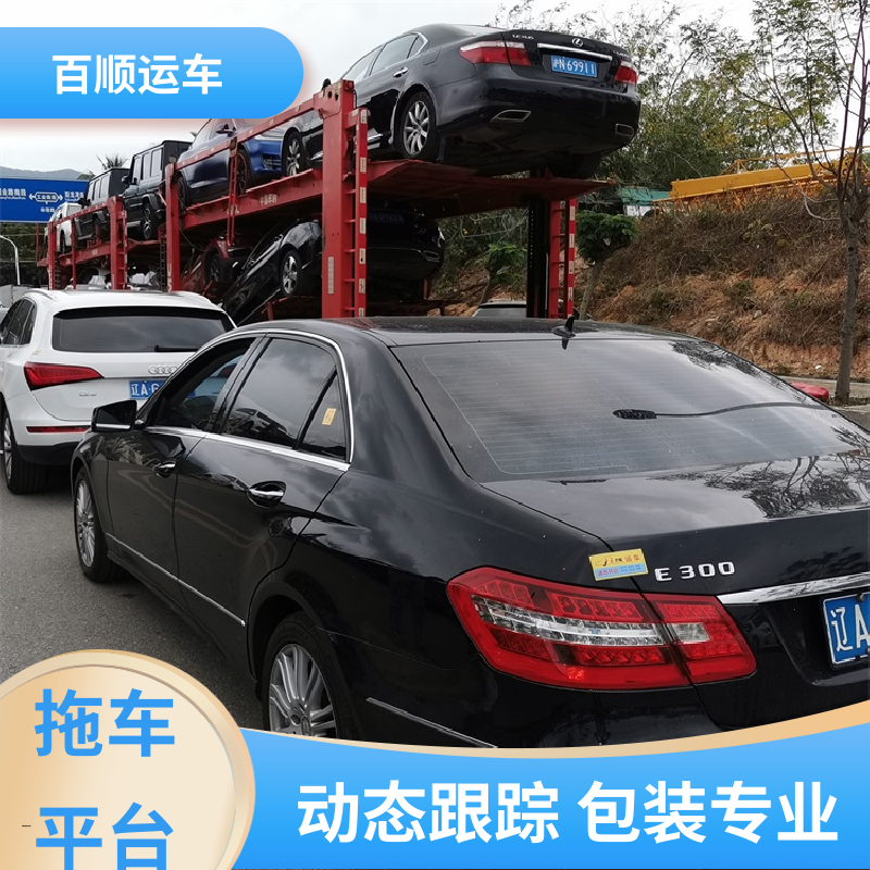 百顺运车 皮卡 托运轿车公司 动态跟踪 包装专业 板车运输 有口皆碑
