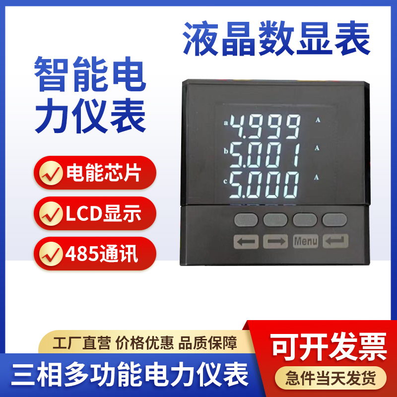 液晶单相三相多功能网络智能电力数显仪表漏电温度输入输出RS485