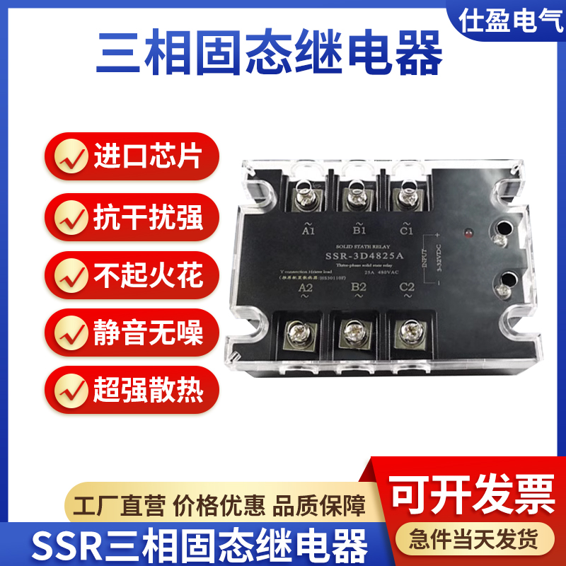 三相SSR3-10DA固态继电器直流控交流无触点控制-3DA 40A 60A 80A