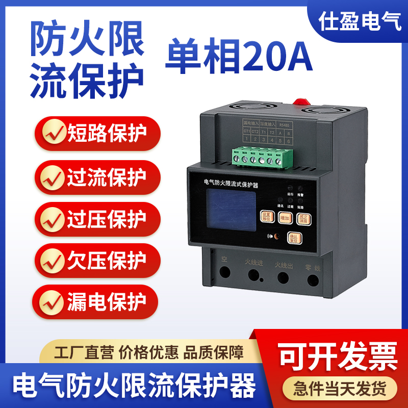 单相MG-DH-20A电气防火限流式保护器充电桩灭弧过流短路漏电装置