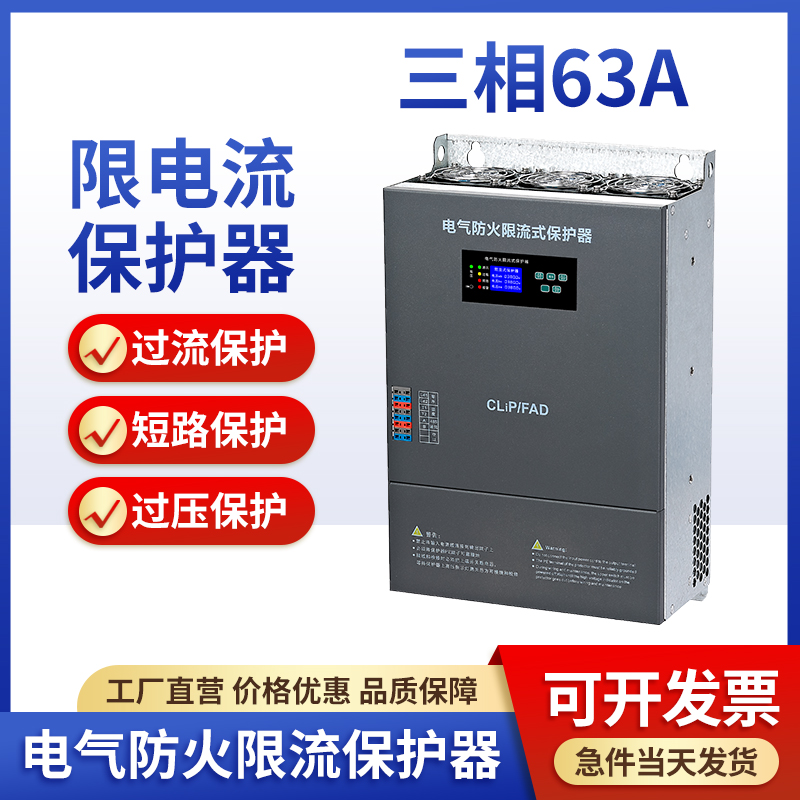 仕盈电气380V三相电气防火限流式保护器充电桩灭弧短路保护装置