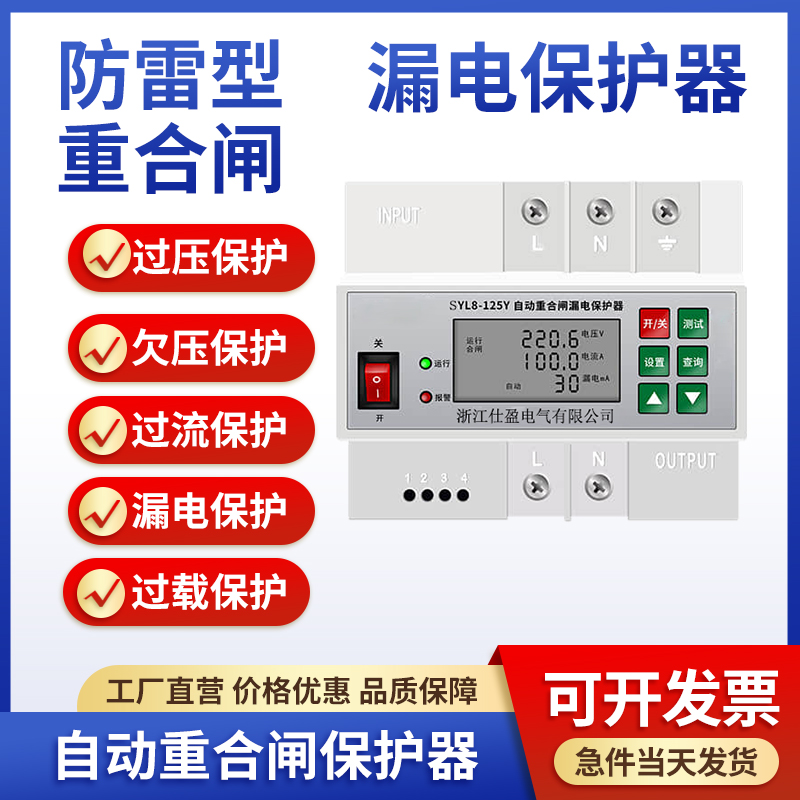 智能自动重合闸漏电保护器防雷短路器光伏断路器开关家用空气开关